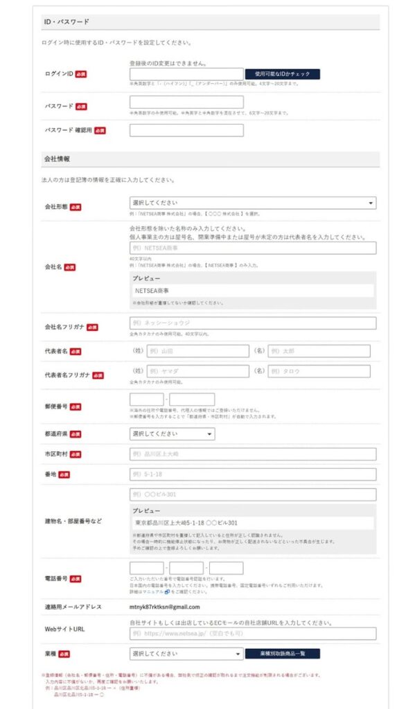 3.フォームに必要事項を入力する