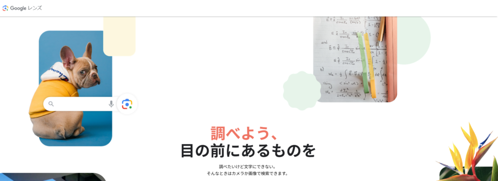 Googleレンズ