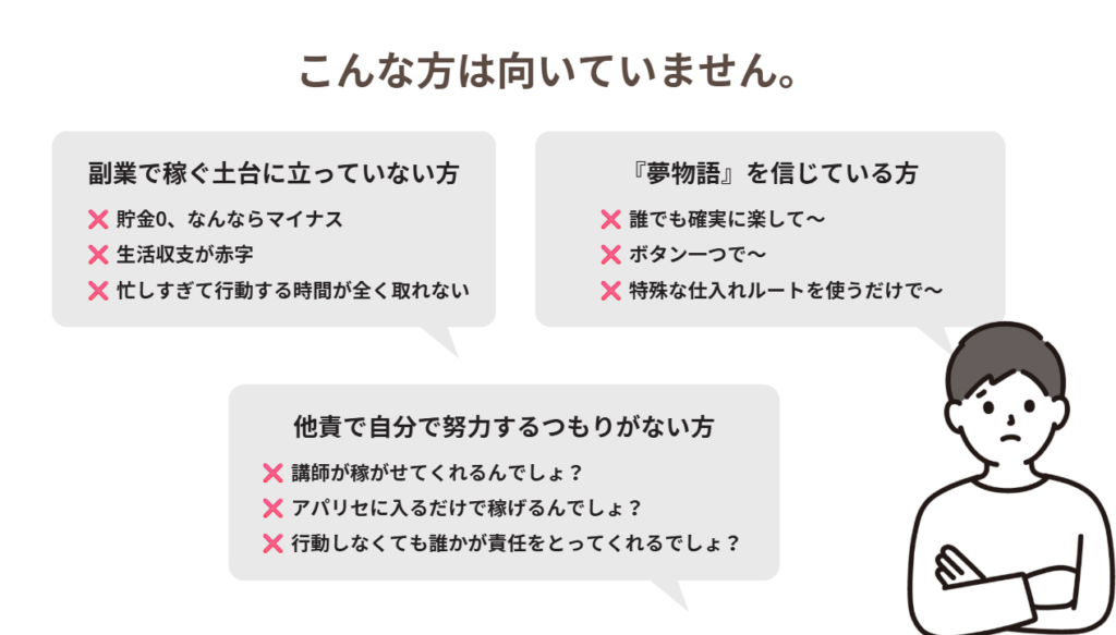 こんな方は向いていません