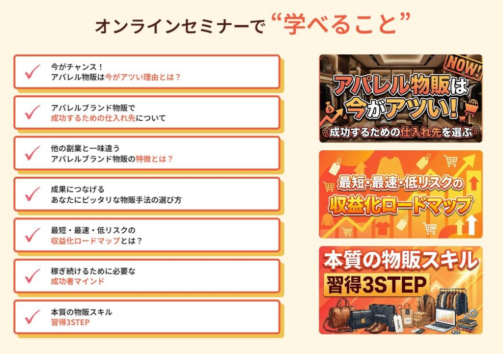 オンラインセミナーで学べること