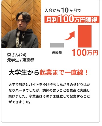 月利100万円獲得事例