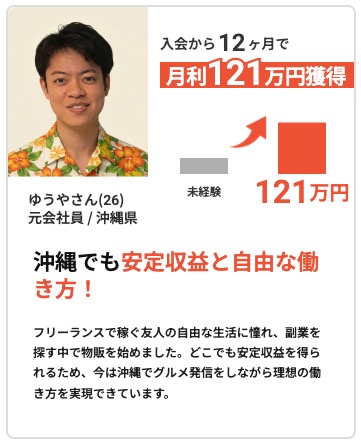 ゆうやさん事例