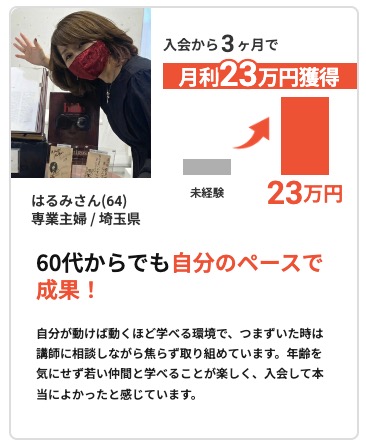 はるみさん事例