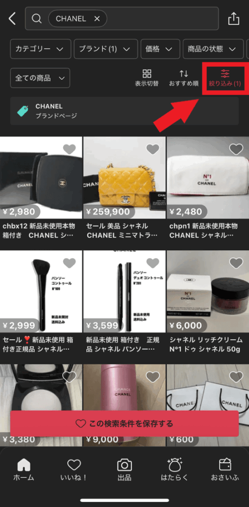 「絞り込み」をクリックする