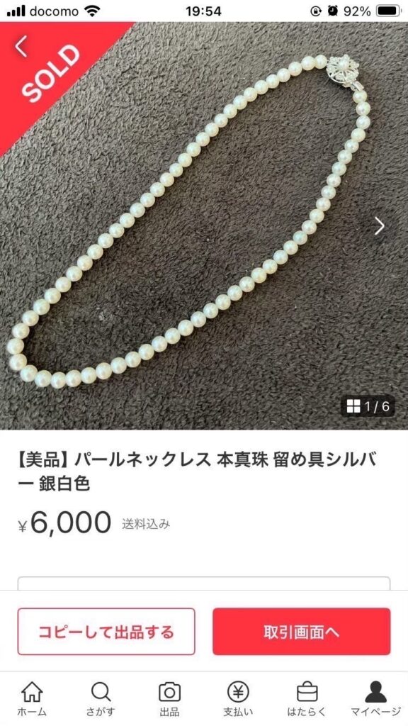 自宅の不用品を売る