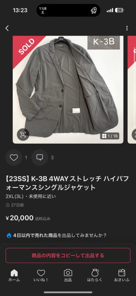 990円で仕入れた商品が20,000円で売れた実例