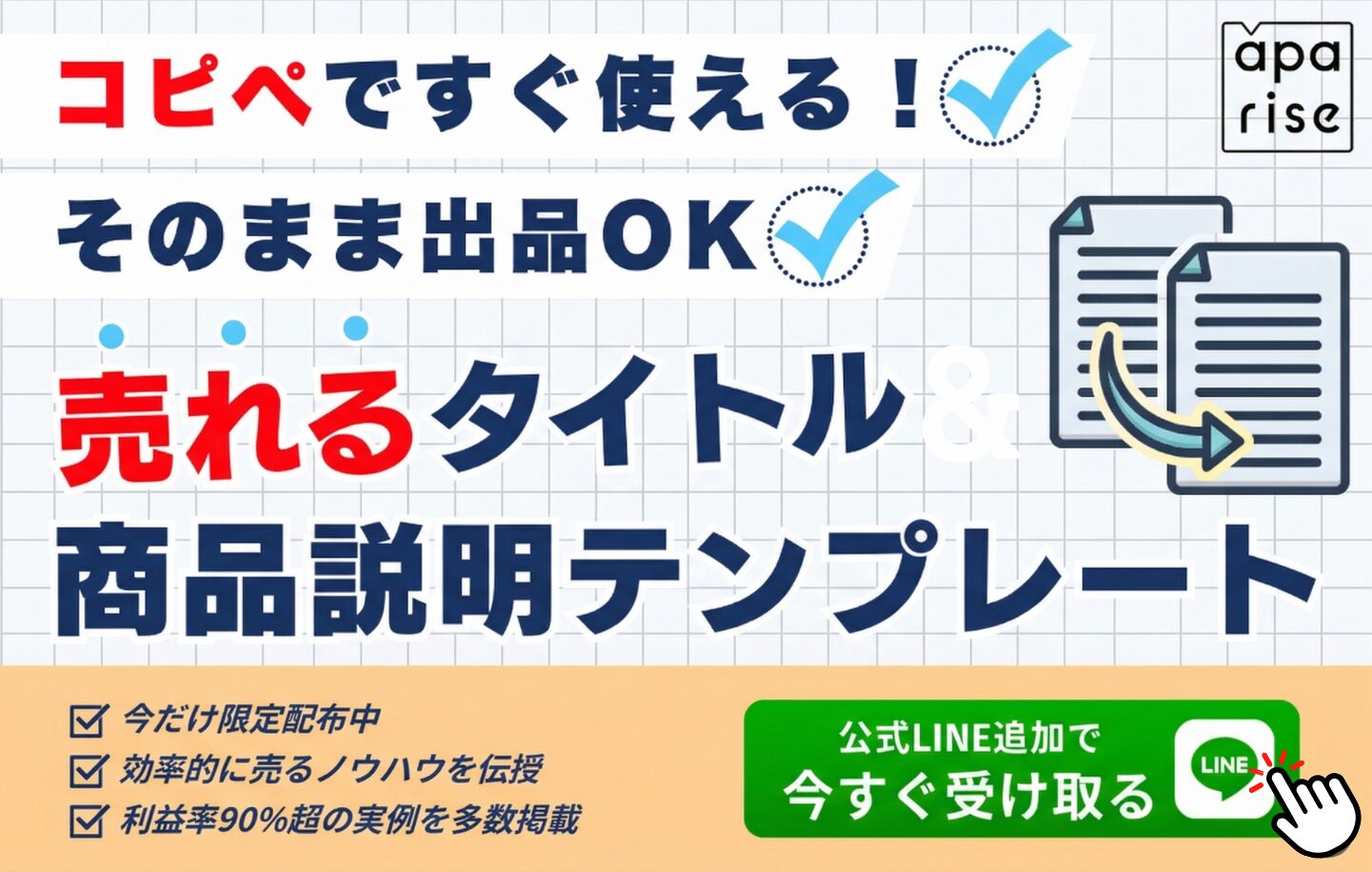 【コピペで使える】メルカリ売れるタイトル＆商品説明テンプレート集