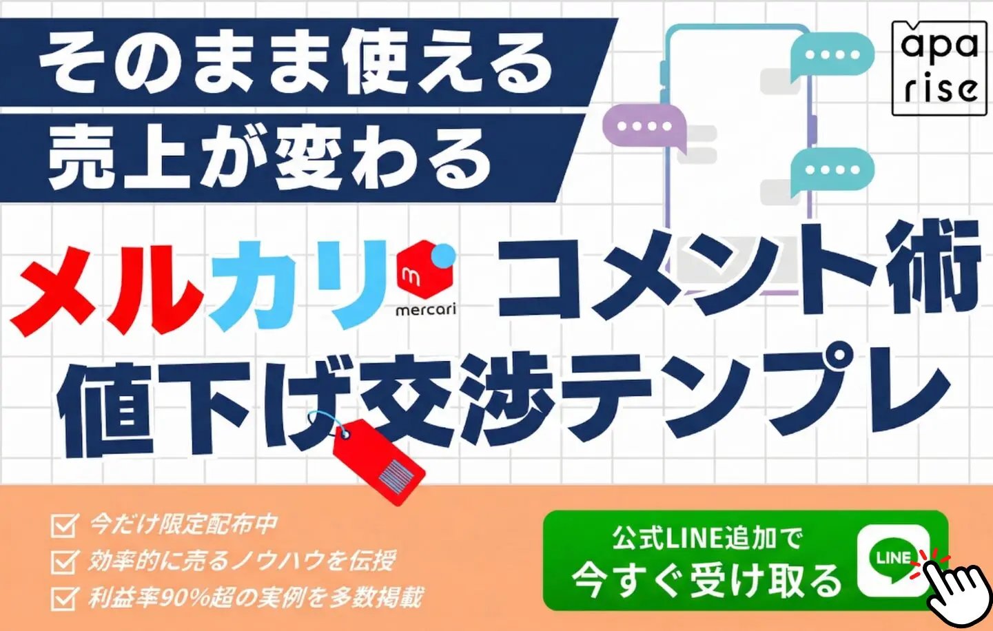 これでマスター】メルカリで値下げするタイミング6選！利益を最大化
