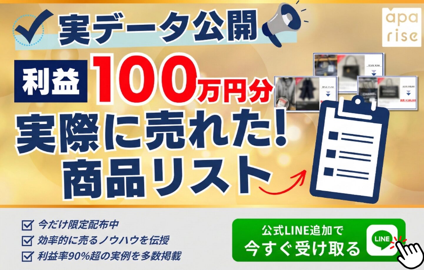 【実データ公開】利益100万円分！メルカリで実際に売れた商品リスト