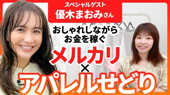 優木まおみさんとのYouTubeコラボ