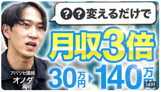 受講生活躍サムネイル12